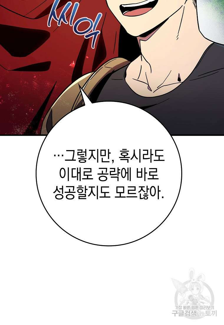 하드캐리 서포터 7화 18