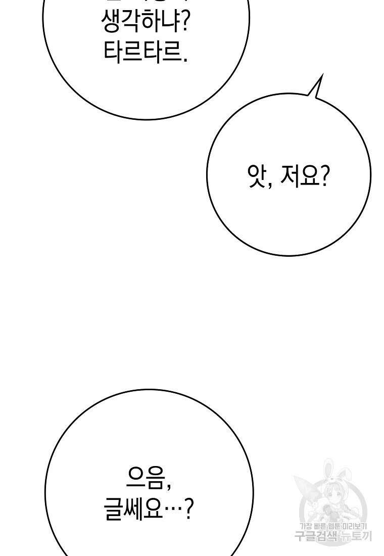 하드캐리 서포터 7화 20