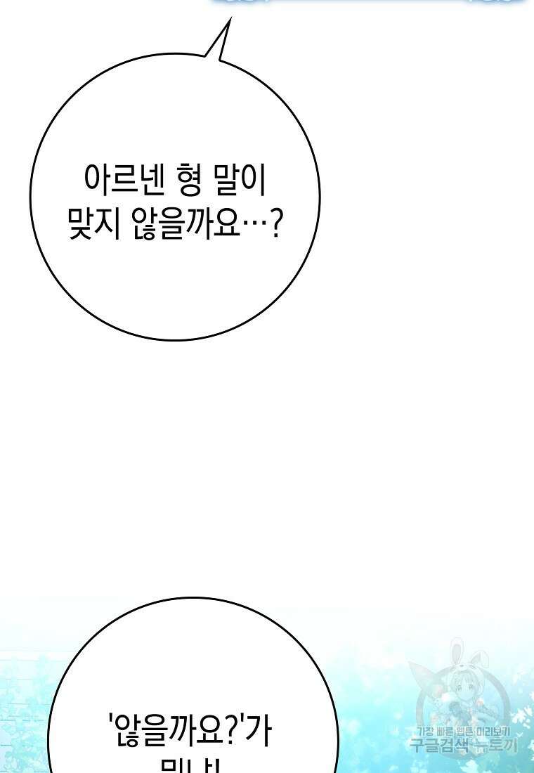 하드캐리 서포터 7화 22
