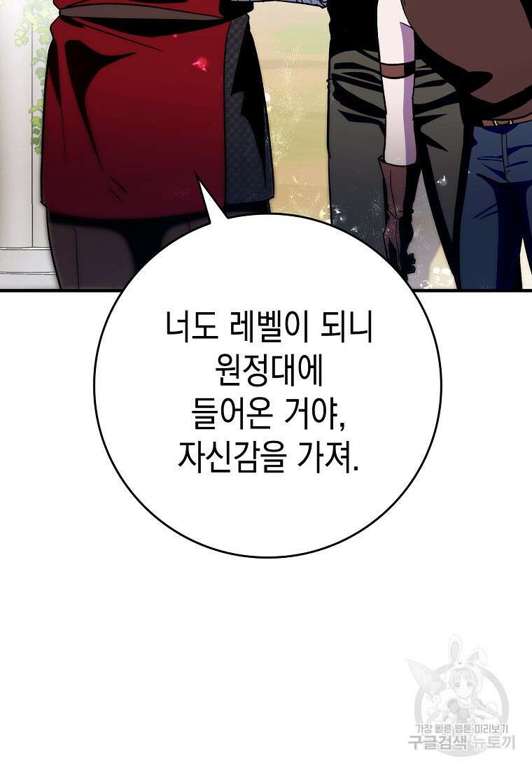 하드캐리 서포터 7화 24