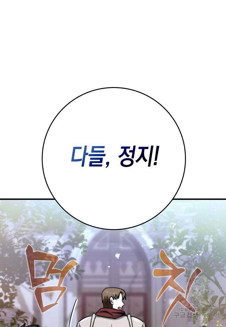 하드캐리 서포터 7화 25