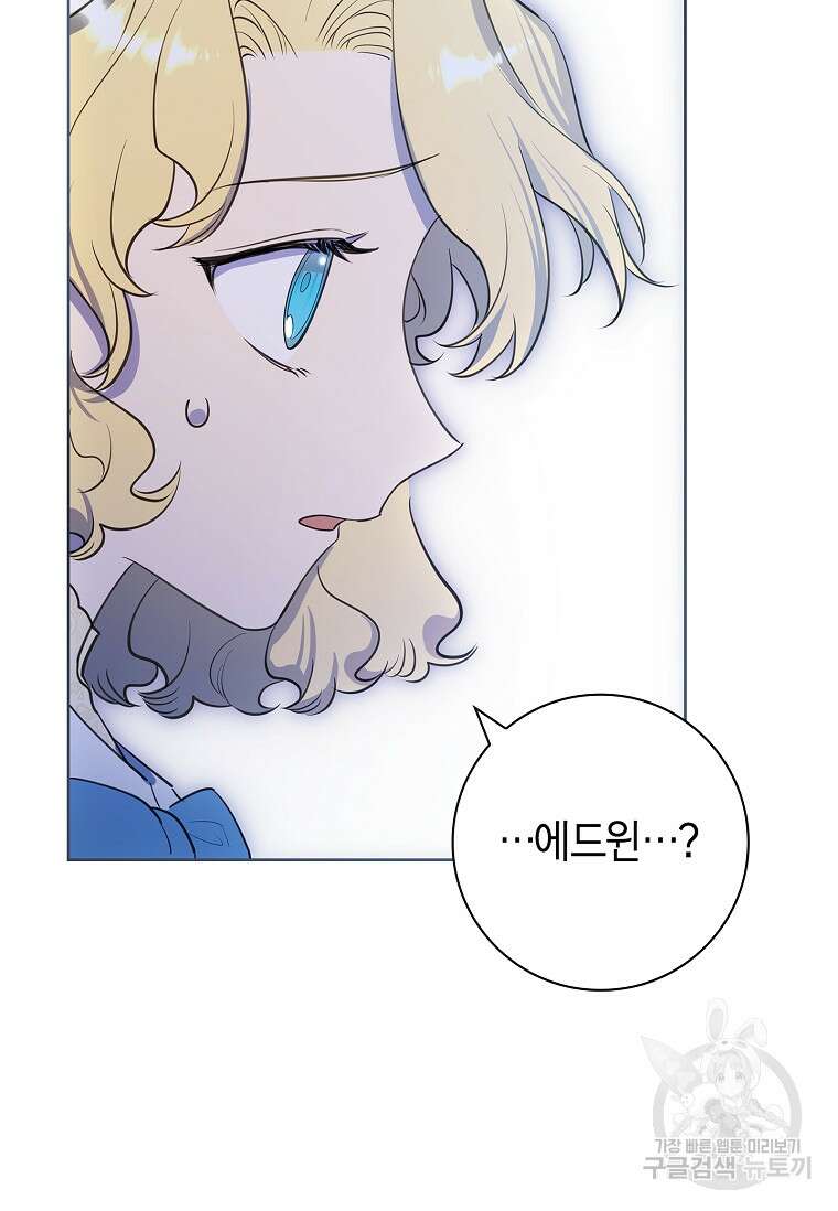 남주님, 취향 존중해드릴게요 19화 16