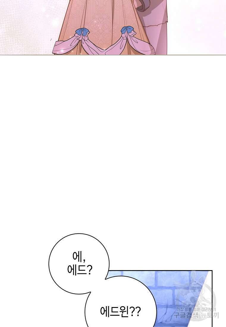 남주님, 취향 존중해드릴게요 19화 19