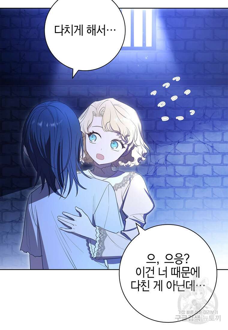 남주님, 취향 존중해드릴게요 19화 21