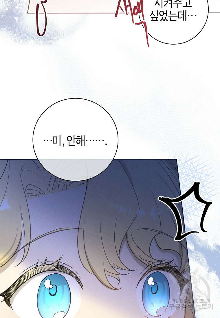 남주님, 취향 존중해드릴게요 19화 23