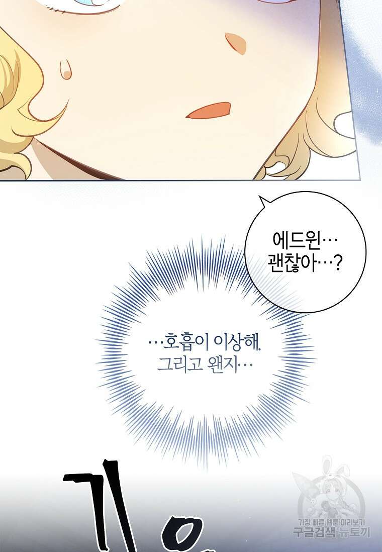 남주님, 취향 존중해드릴게요 19화 24