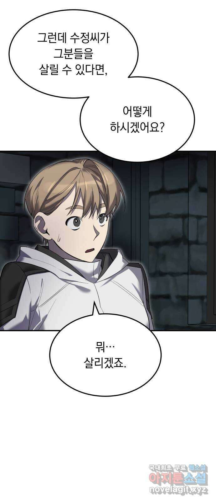 이세계 용사가 지구를 구하는 이유 14화 4
