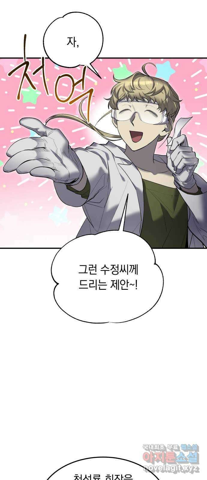 이세계 용사가 지구를 구하는 이유 14화 5
