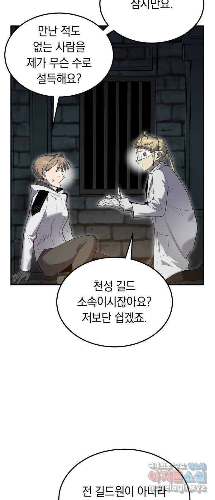이세계 용사가 지구를 구하는 이유 14화 7