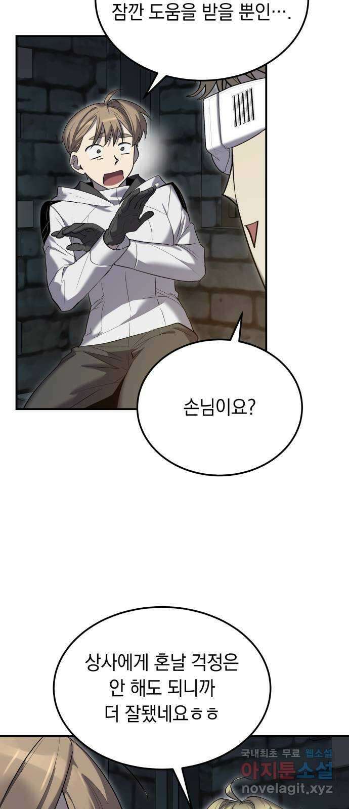 이세계 용사가 지구를 구하는 이유 14화 8