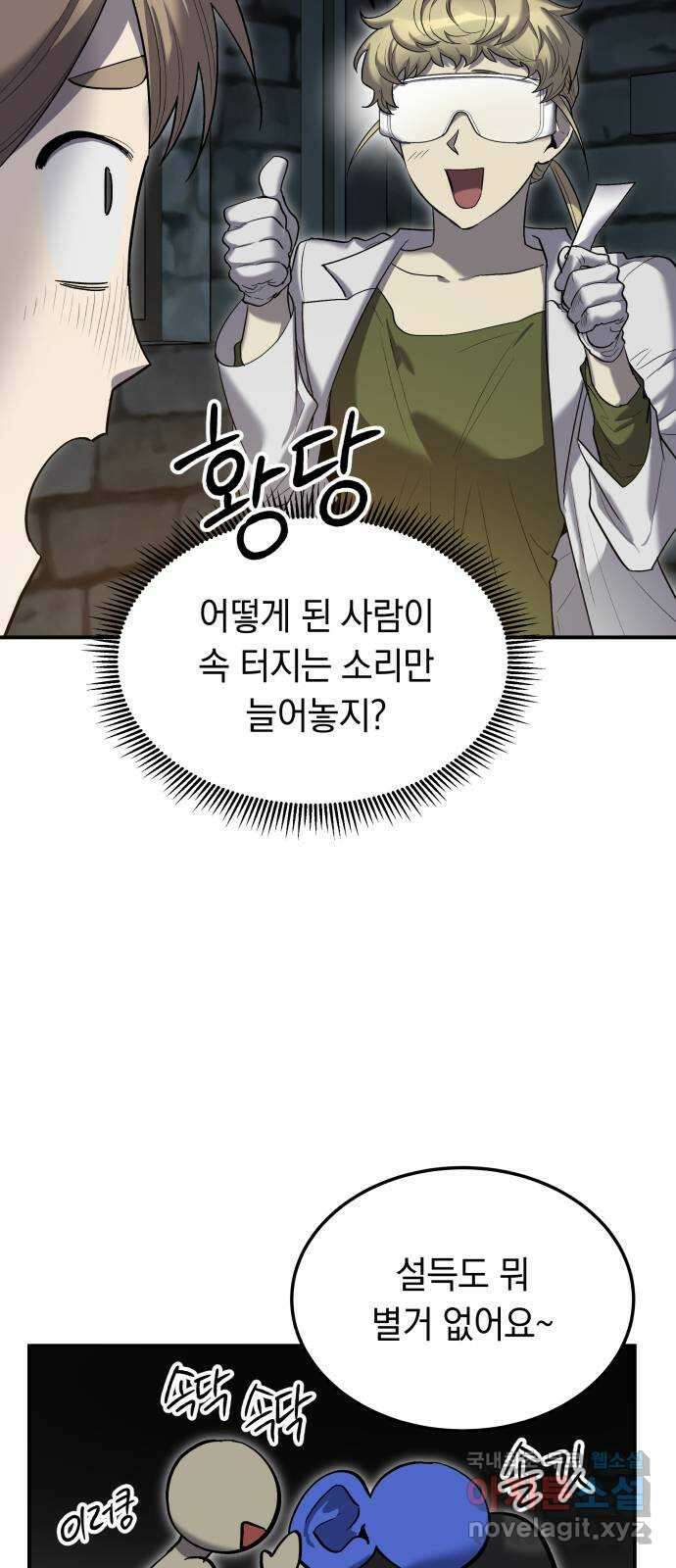 이세계 용사가 지구를 구하는 이유 14화 9