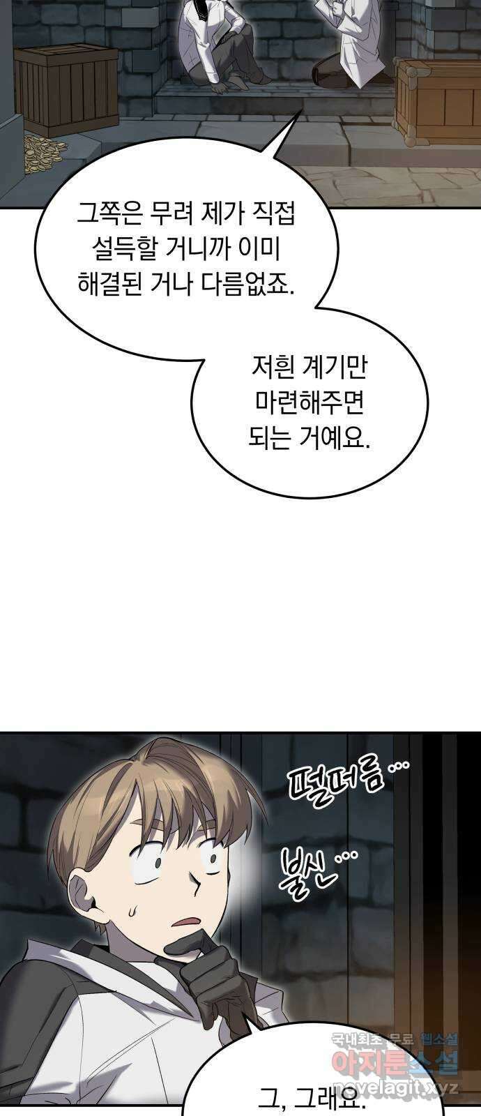 이세계 용사가 지구를 구하는 이유 14화 11