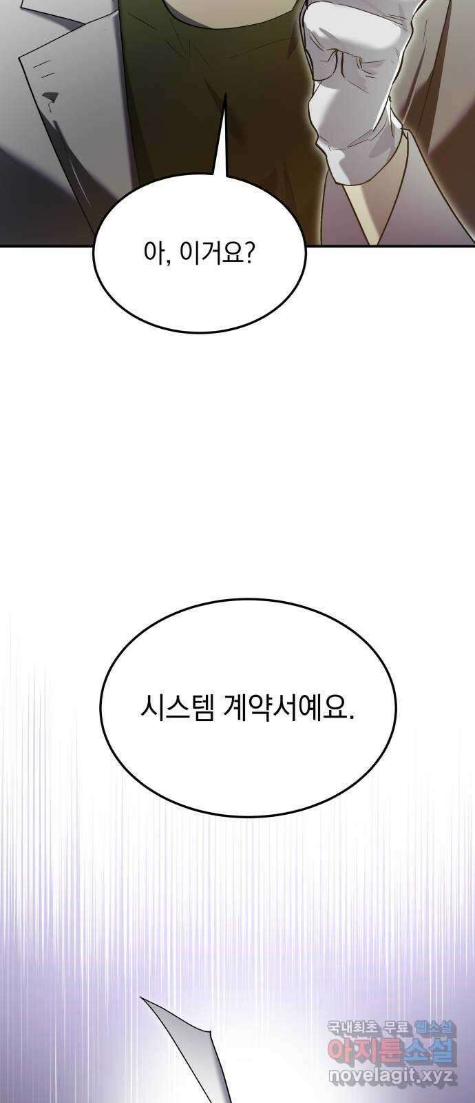 이세계 용사가 지구를 구하는 이유 14화 13
