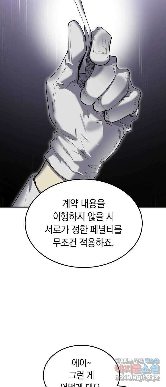 이세계 용사가 지구를 구하는 이유 14화 14