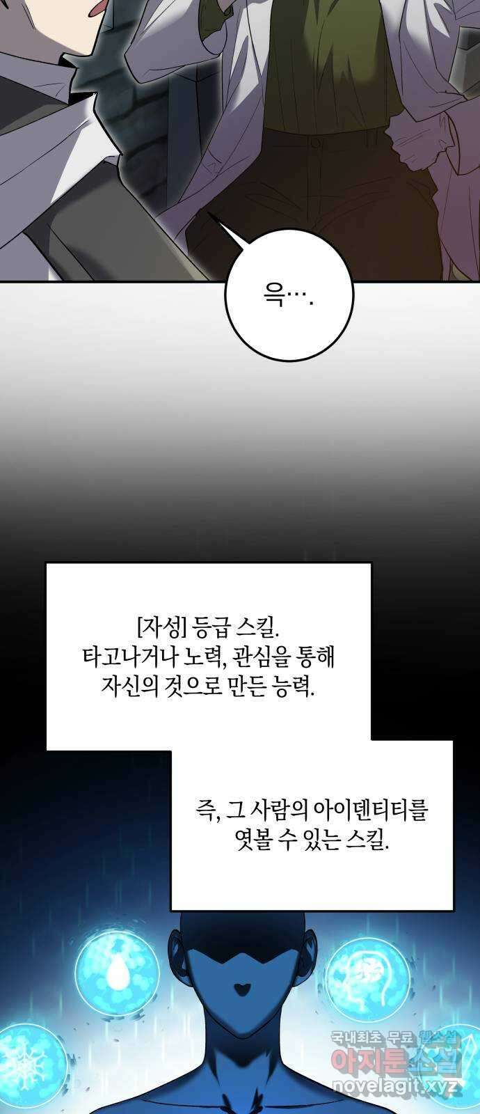 이세계 용사가 지구를 구하는 이유 14화 16