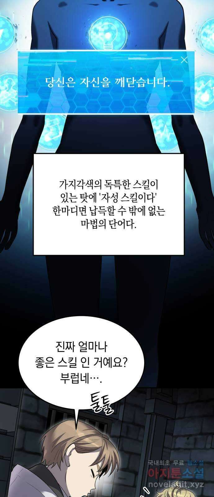 이세계 용사가 지구를 구하는 이유 14화 17