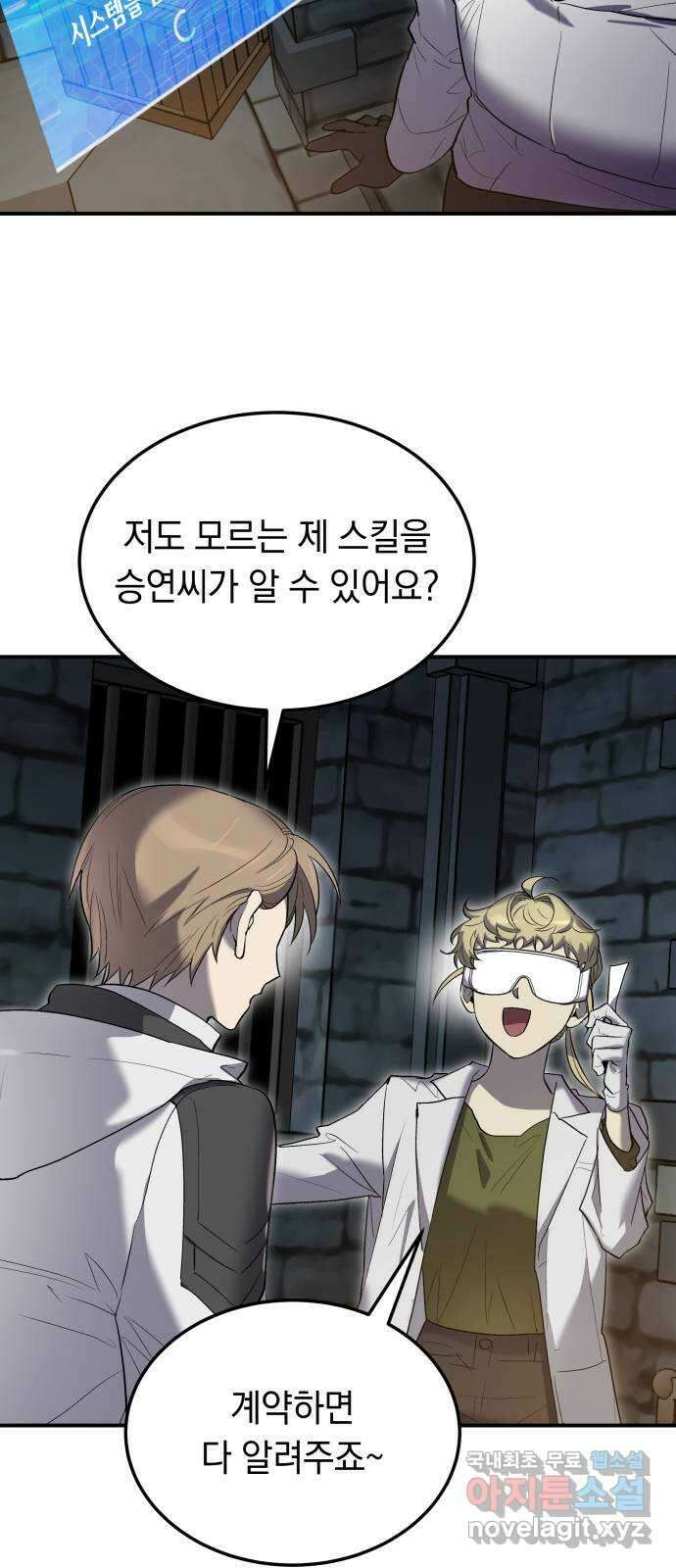이세계 용사가 지구를 구하는 이유 14화 20