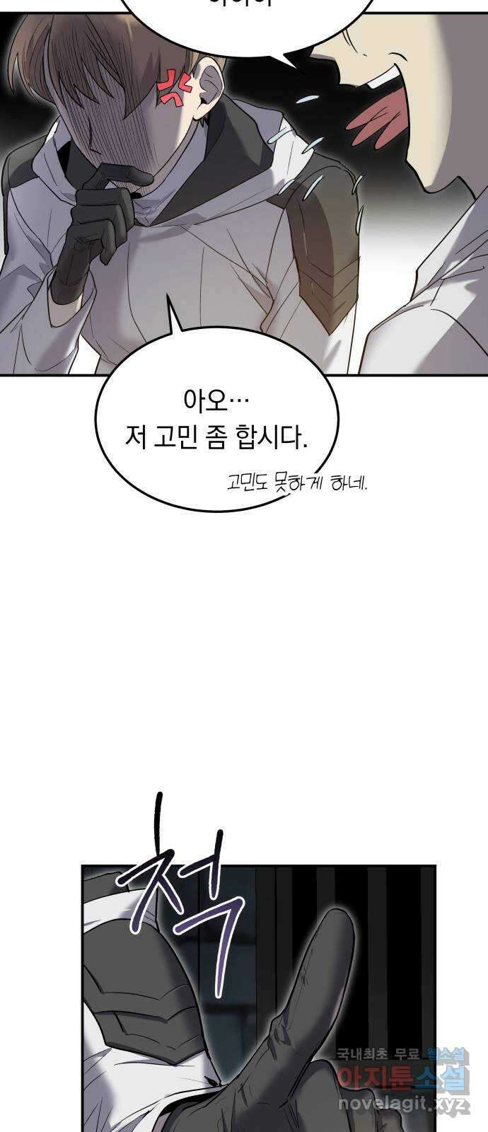 이세계 용사가 지구를 구하는 이유 14화 22