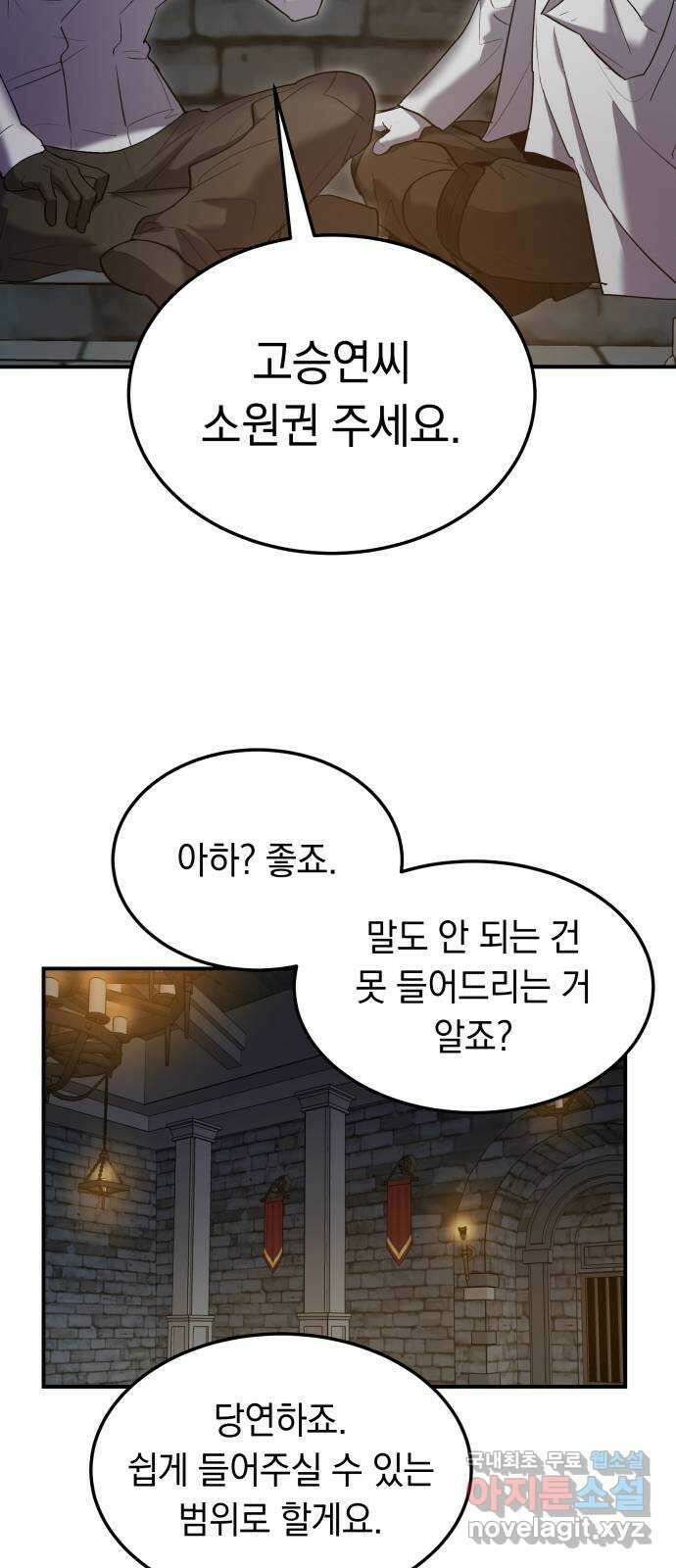 이세계 용사가 지구를 구하는 이유 14화 24
