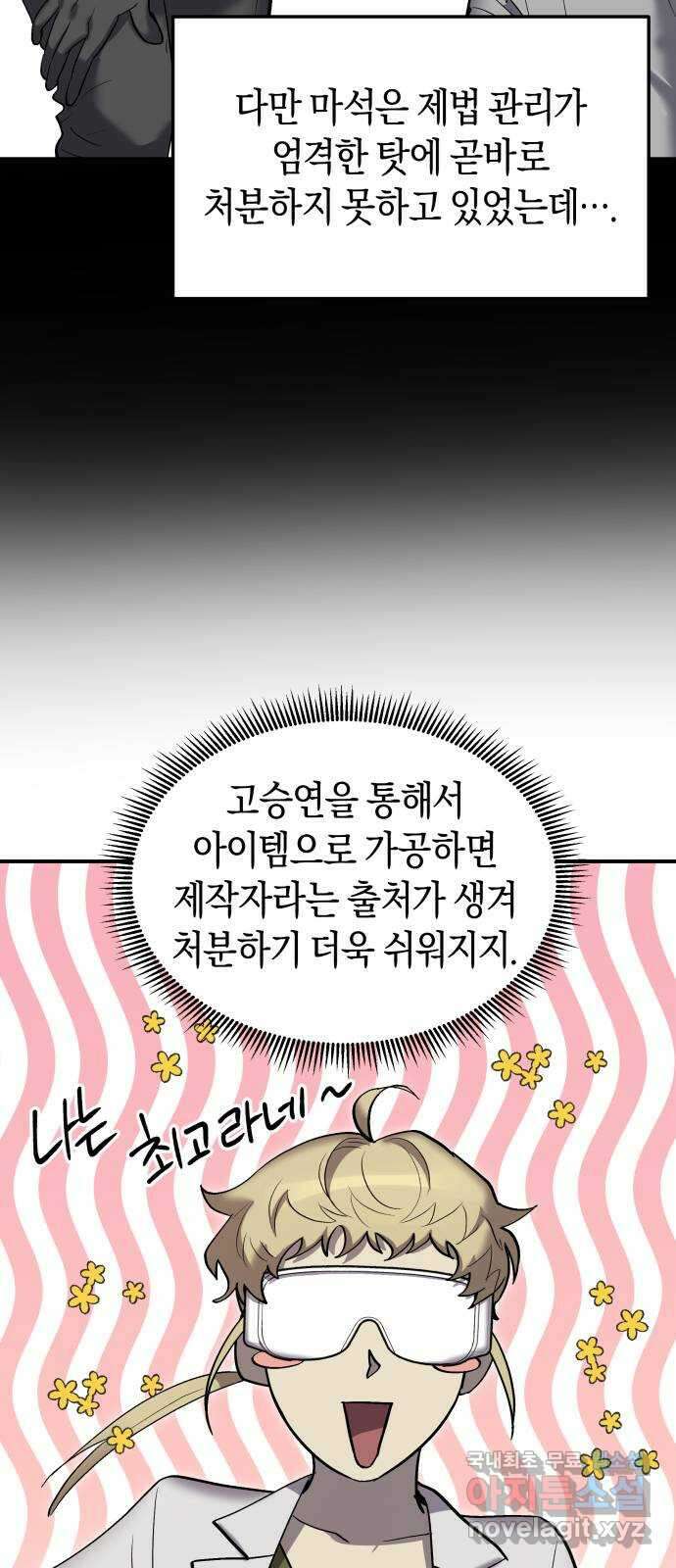 이세계 용사가 지구를 구하는 이유 14화 28