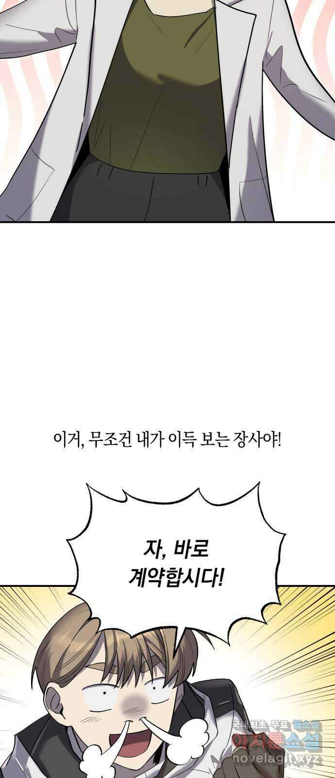 이세계 용사가 지구를 구하는 이유 14화 29