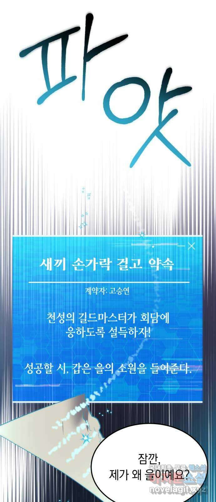 이세계 용사가 지구를 구하는 이유 14화 31