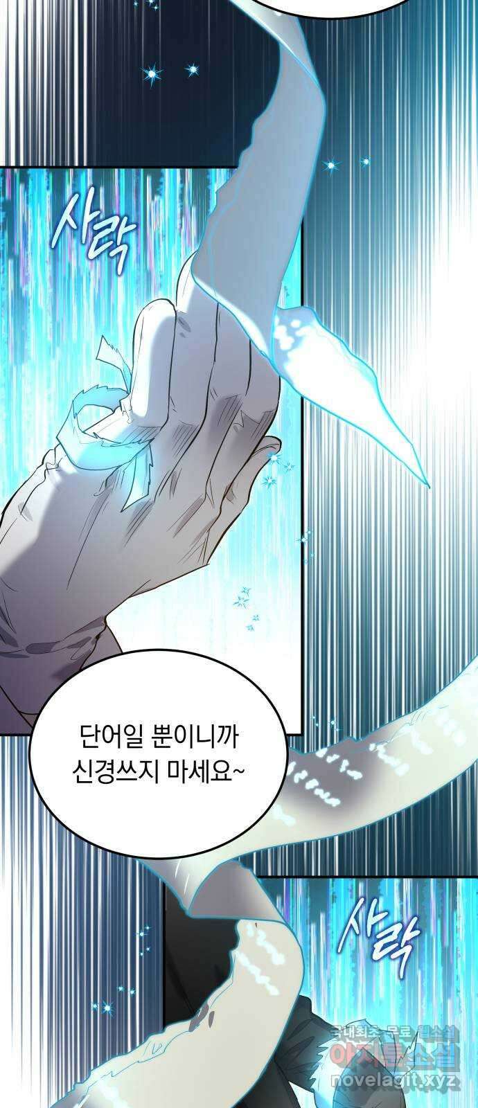 이세계 용사가 지구를 구하는 이유 14화 32