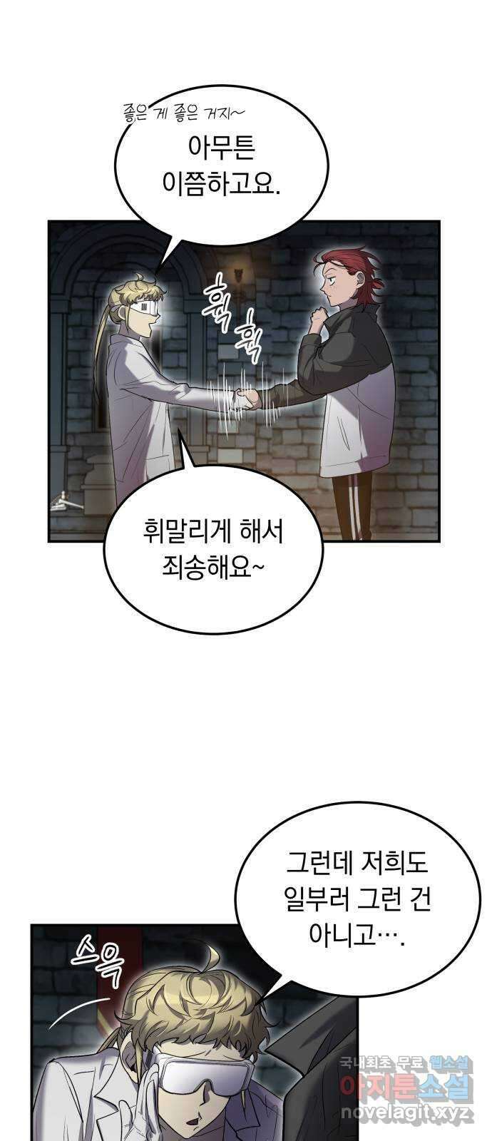 이세계 용사가 지구를 구하는 이유 14화 45