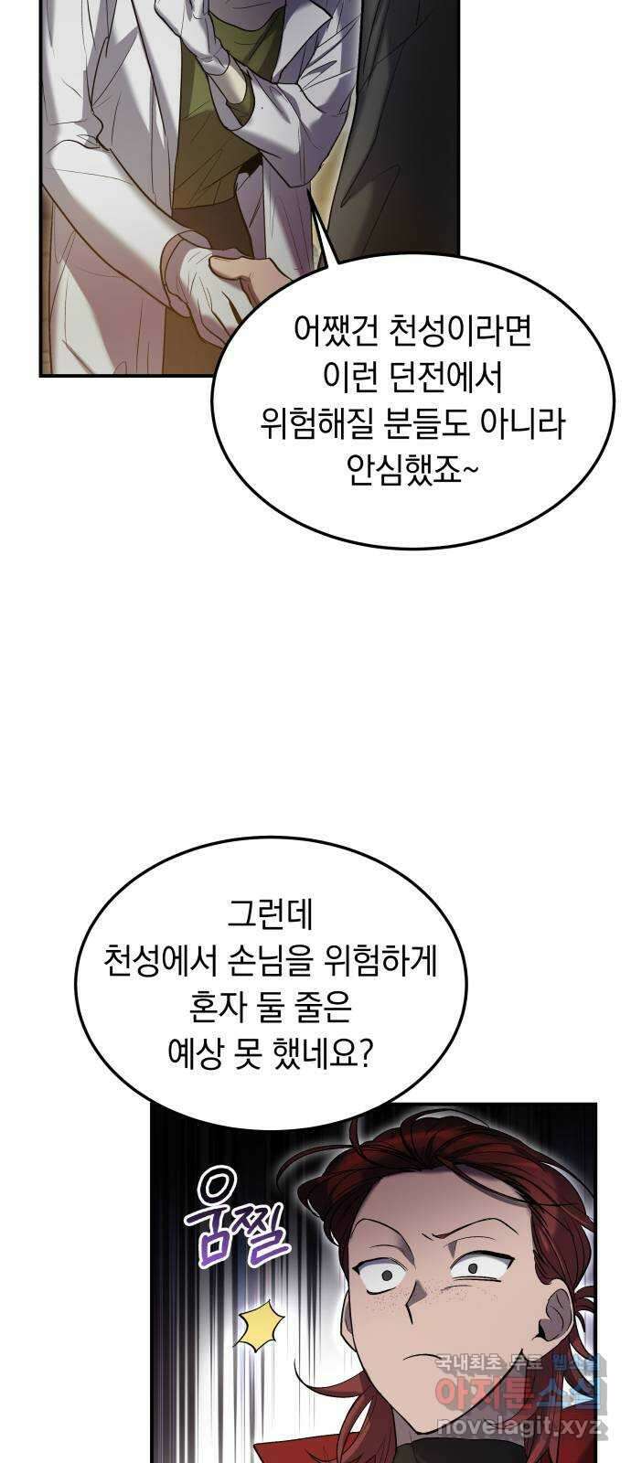 이세계 용사가 지구를 구하는 이유 14화 46