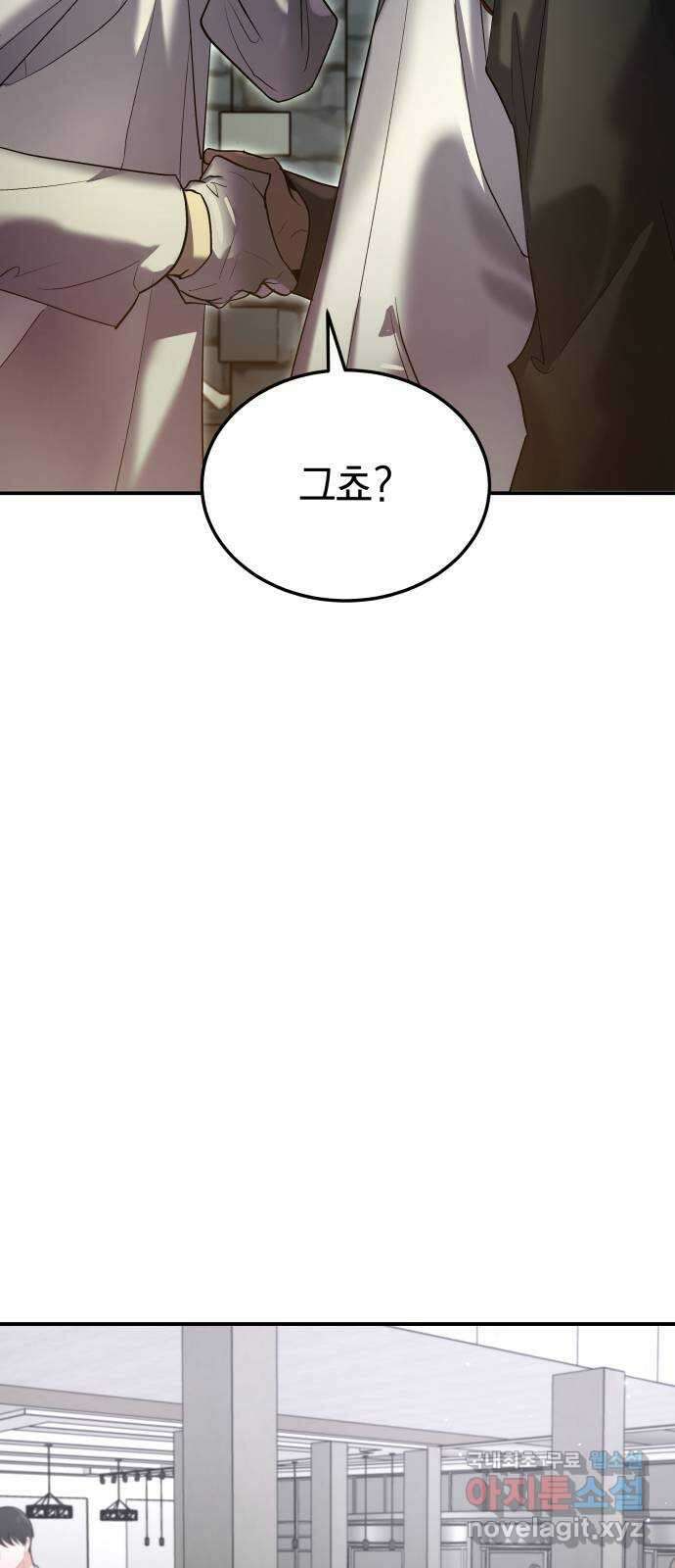 이세계 용사가 지구를 구하는 이유 14화 48
