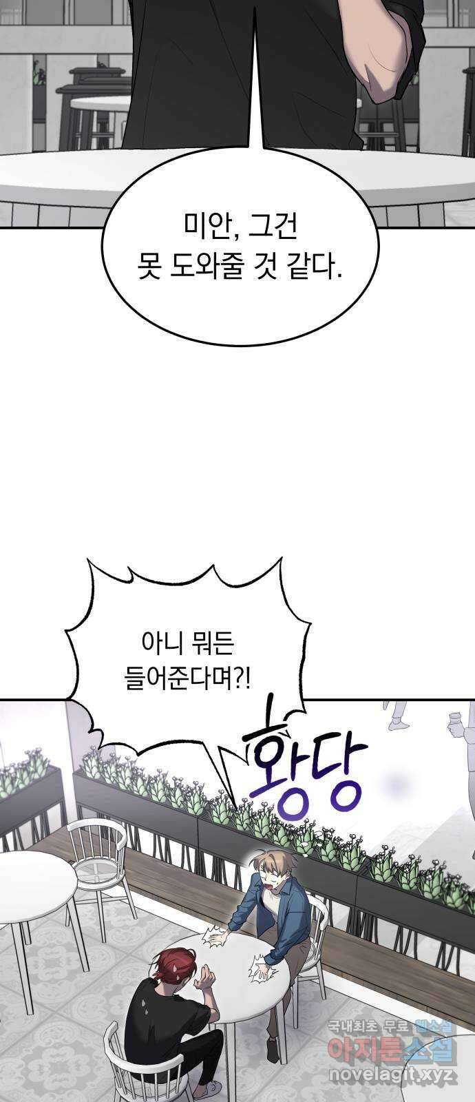 이세계 용사가 지구를 구하는 이유 14화 50