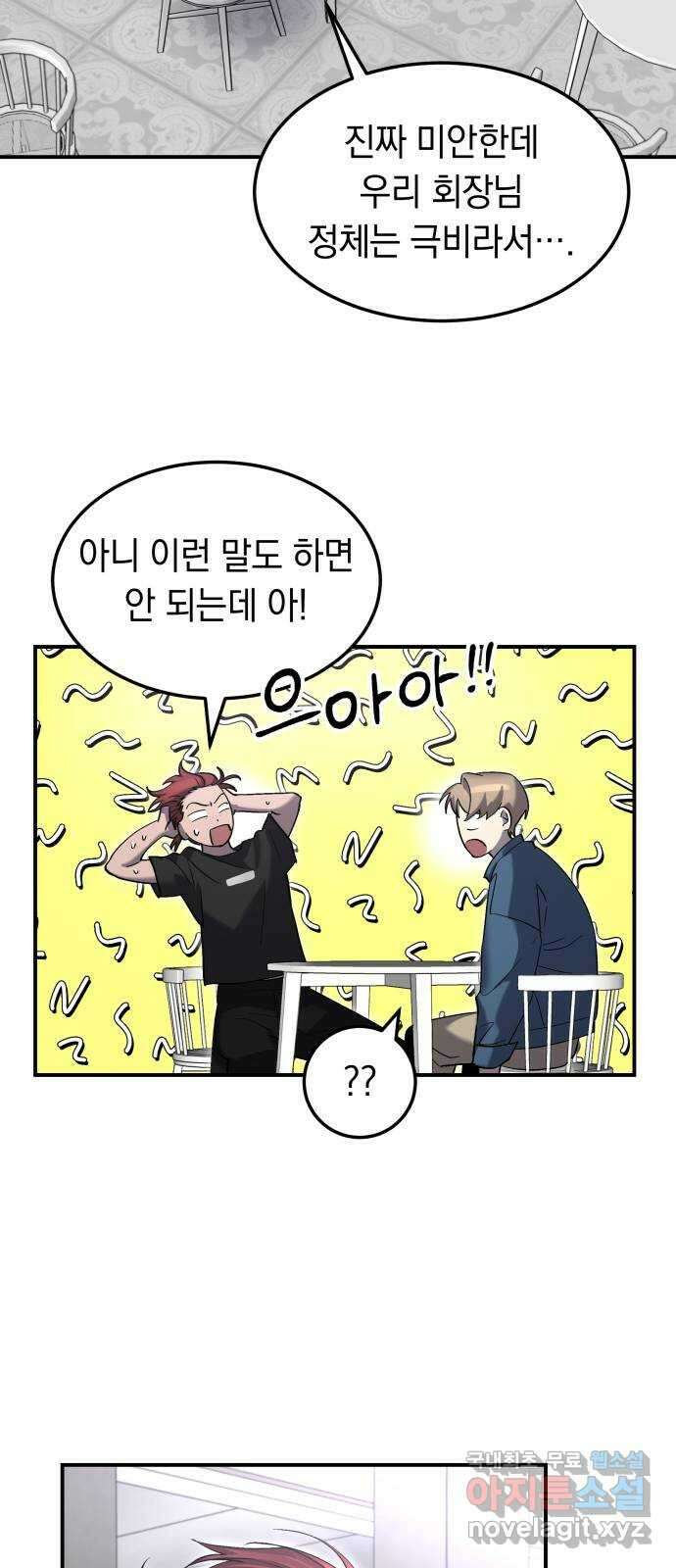 이세계 용사가 지구를 구하는 이유 14화 51