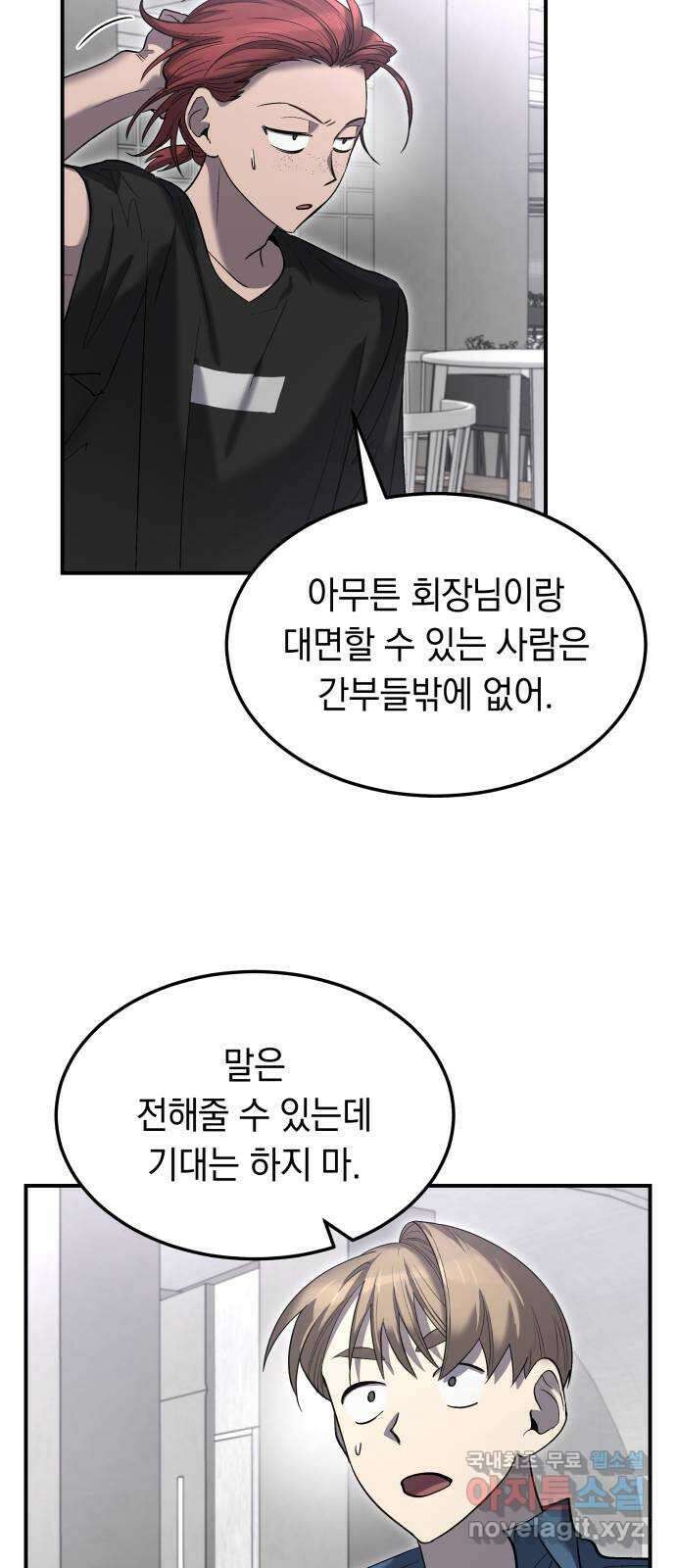 이세계 용사가 지구를 구하는 이유 14화 52