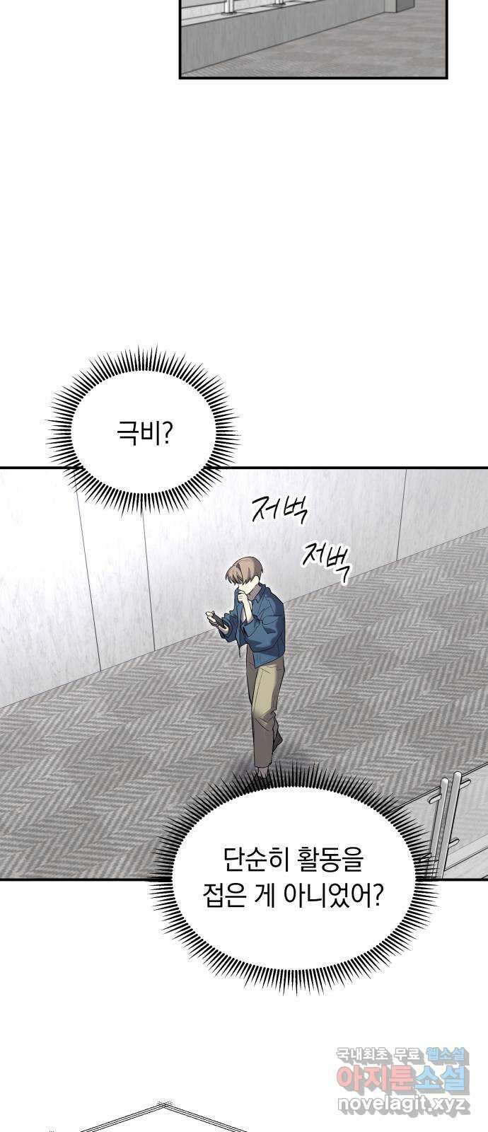 이세계 용사가 지구를 구하는 이유 14화 54