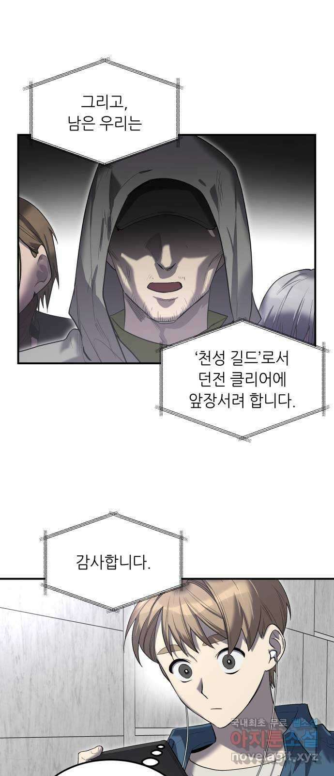 이세계 용사가 지구를 구하는 이유 14화 56