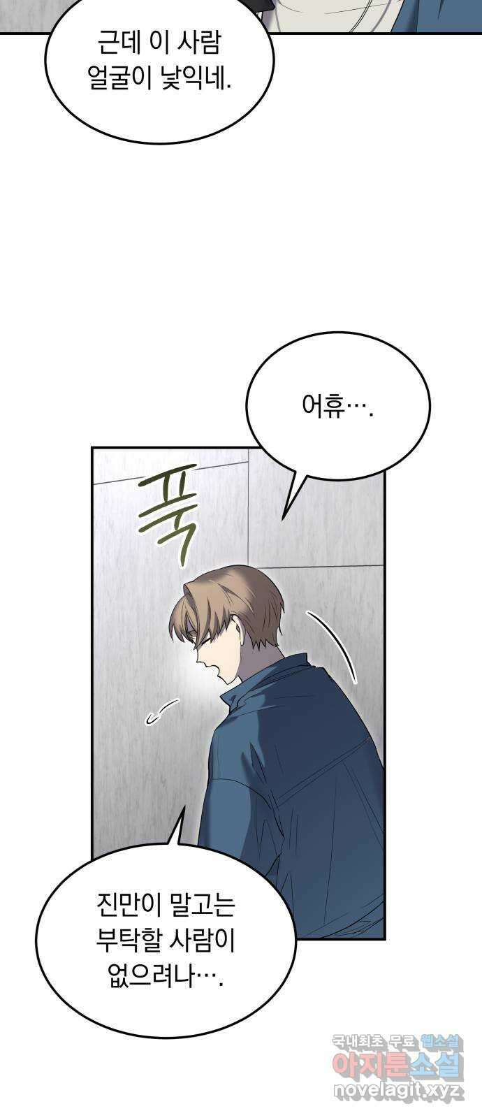 이세계 용사가 지구를 구하는 이유 14화 57
