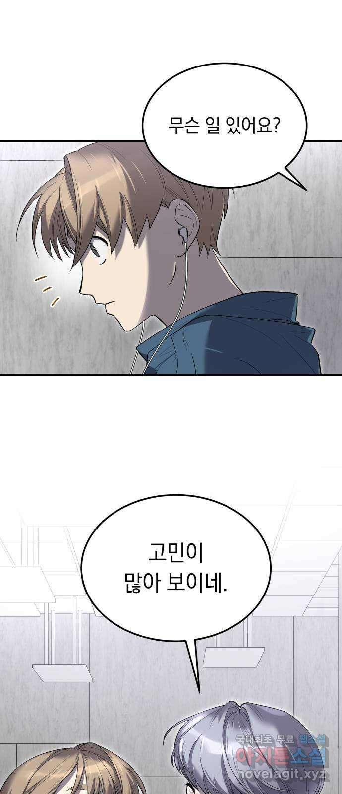 이세계 용사가 지구를 구하는 이유 14화 58
