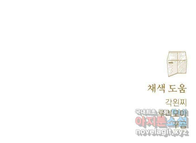 이세계 용사가 지구를 구하는 이유 14화 61