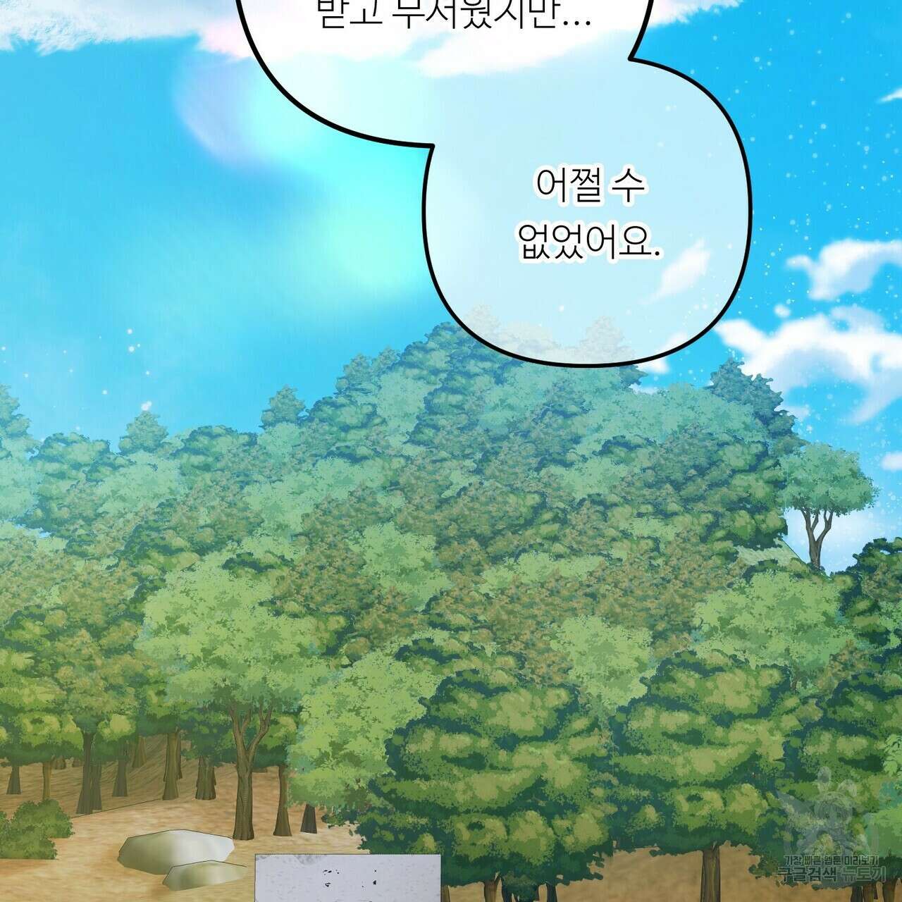 무향의 궤적 59화 2