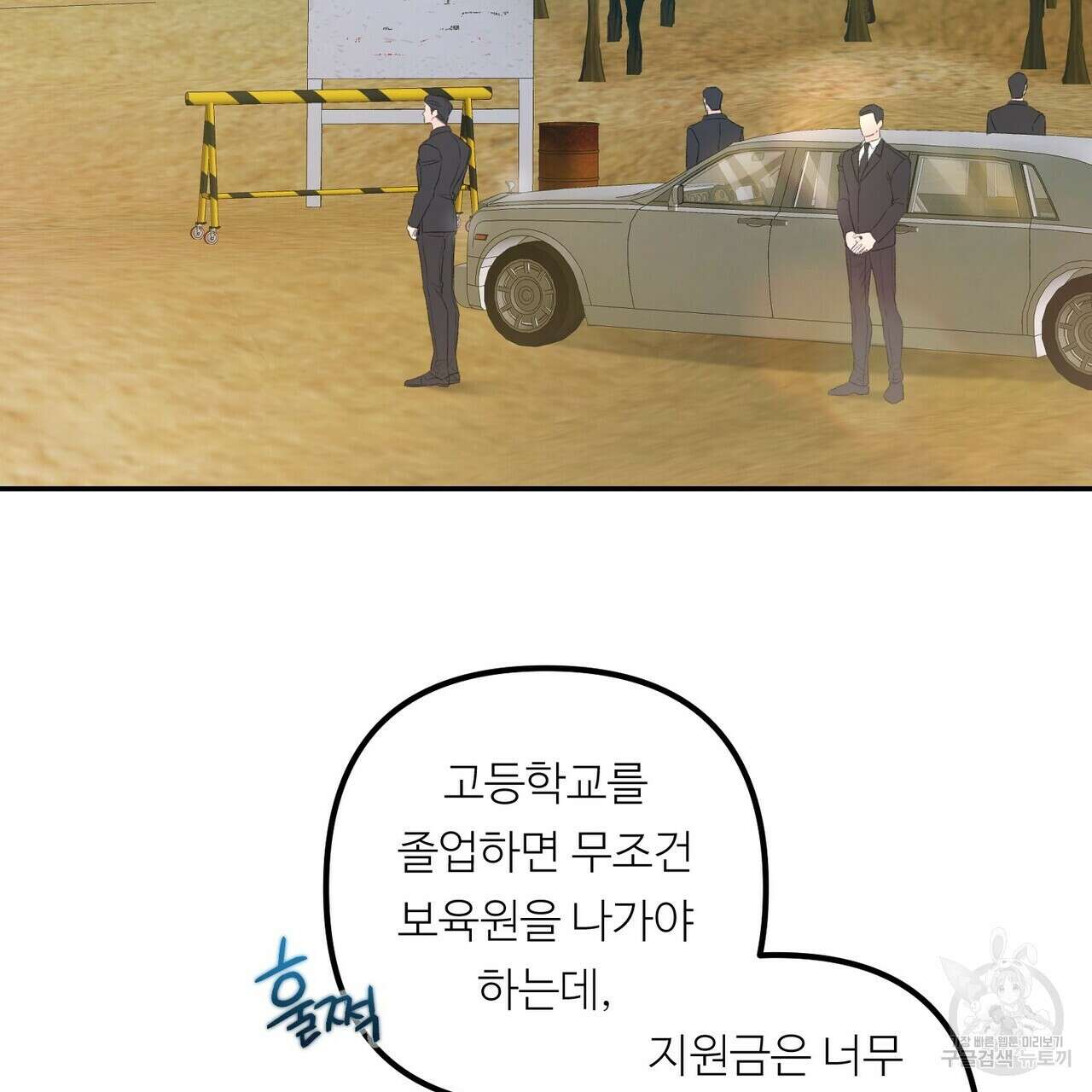 무향의 궤적 59화 3