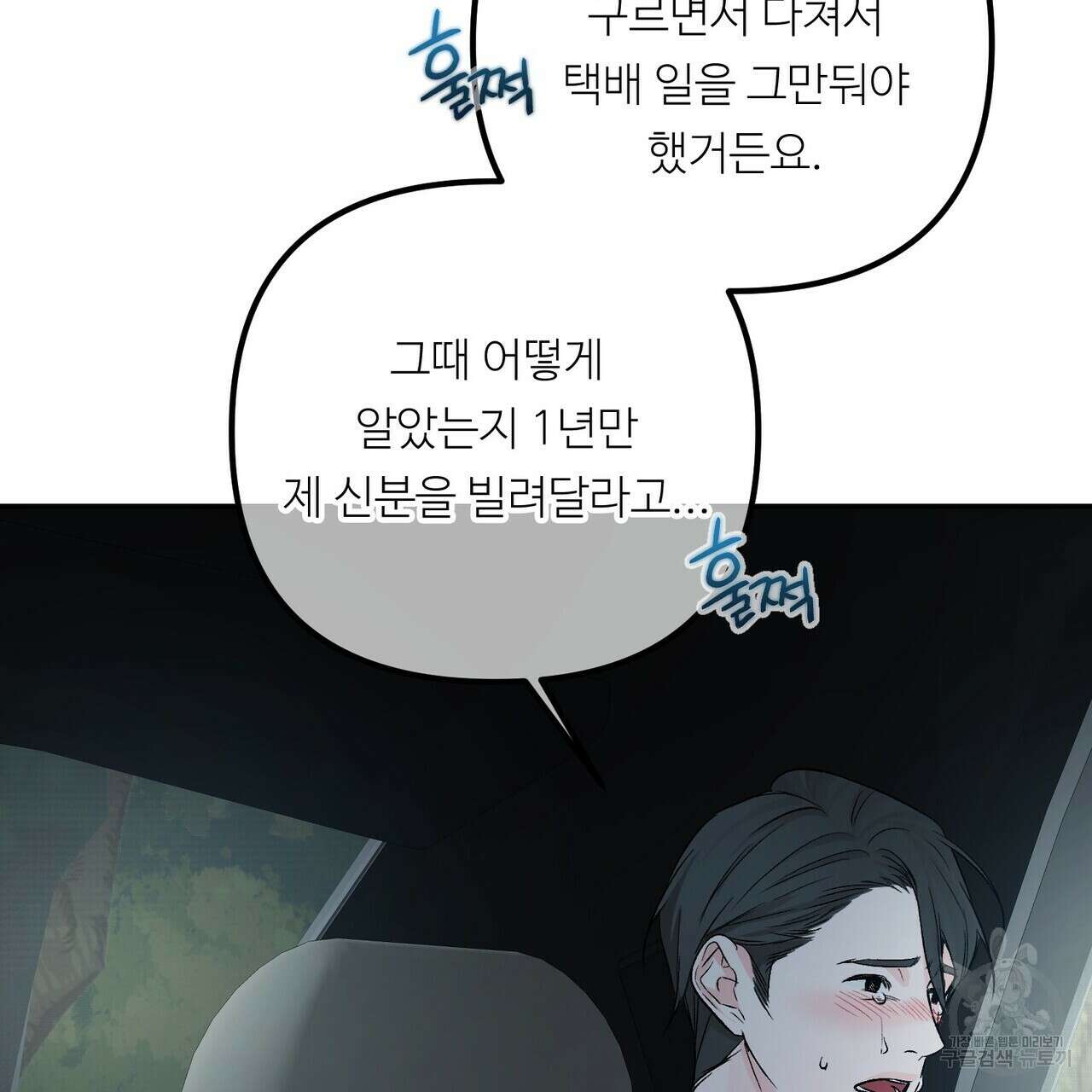 무향의 궤적 59화 6