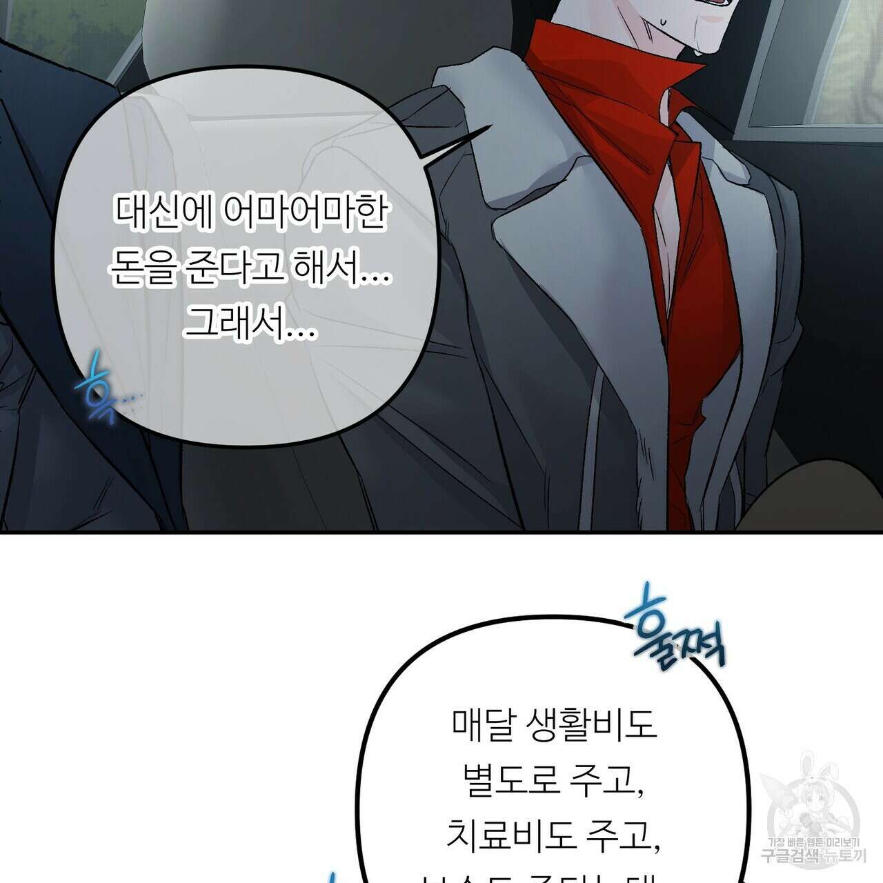 무향의 궤적 59화 7