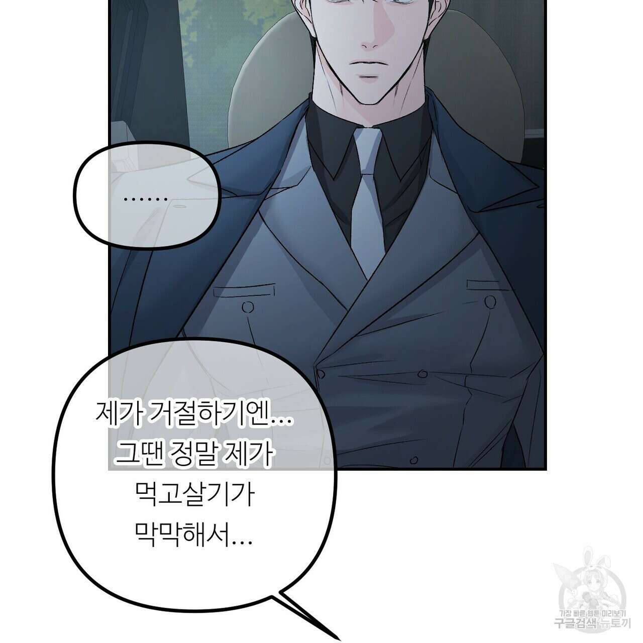 무향의 궤적 59화 9