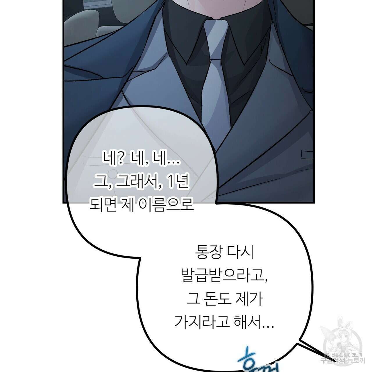무향의 궤적 59화 11