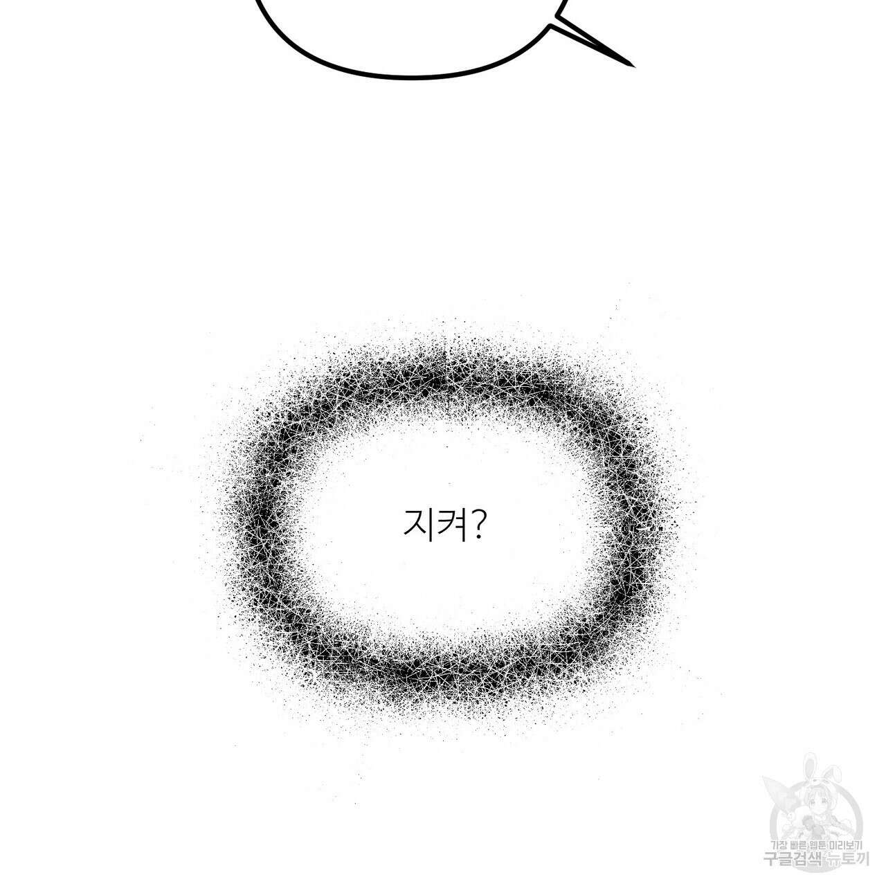 무향의 궤적 59화 23