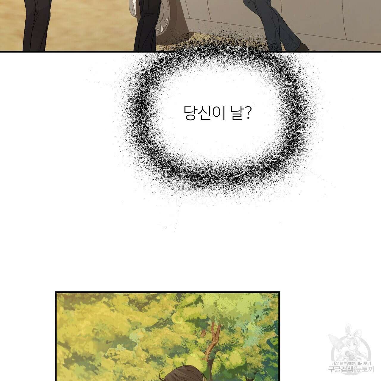 무향의 궤적 59화 26
