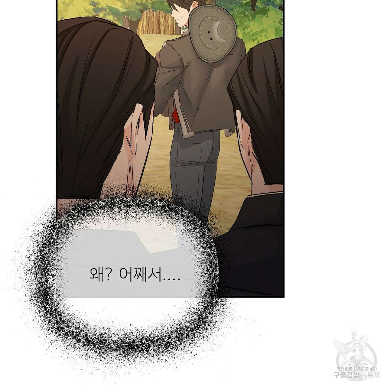 무향의 궤적 59화 27