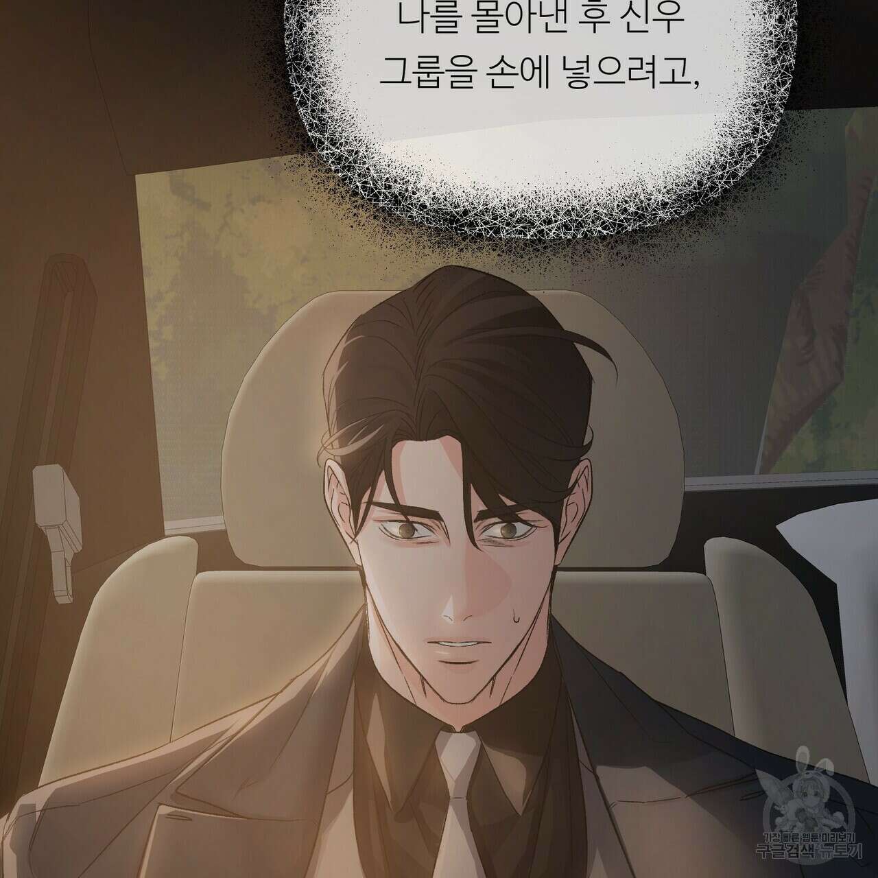 무향의 궤적 59화 29