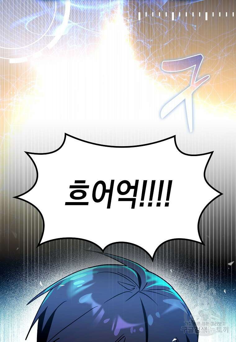 하드캐리 서포터 12화 17