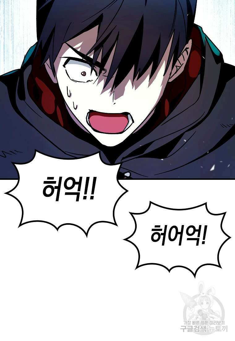 하드캐리 서포터 12화 18